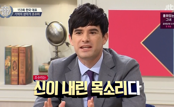 어제자 비정상회담 조수미의 위엄 | 인스티즈