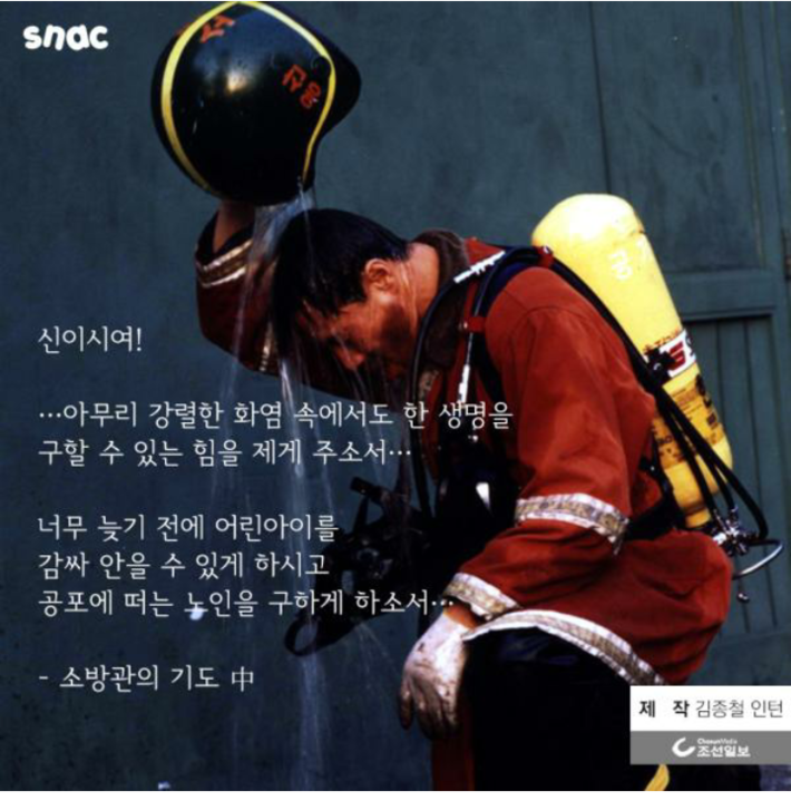 어느 소방관의 선택 | 인스티즈