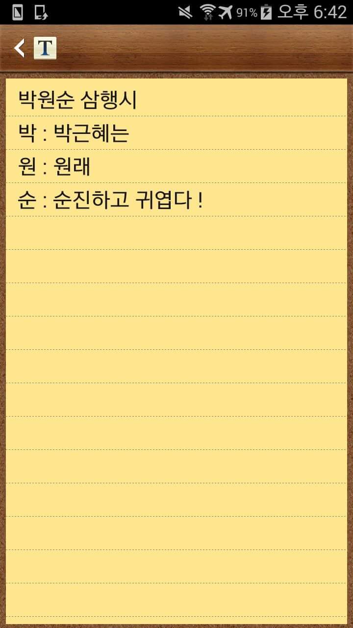 박원순 삼행시 | 인스티즈