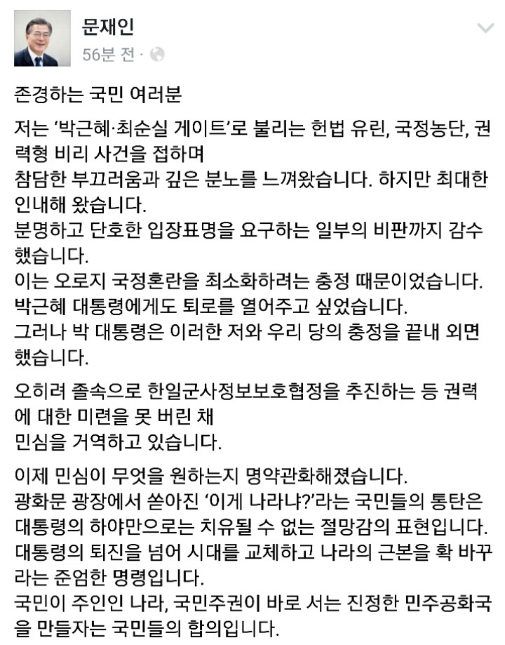 오늘자 문재인 전대표 페북 | 인스티즈