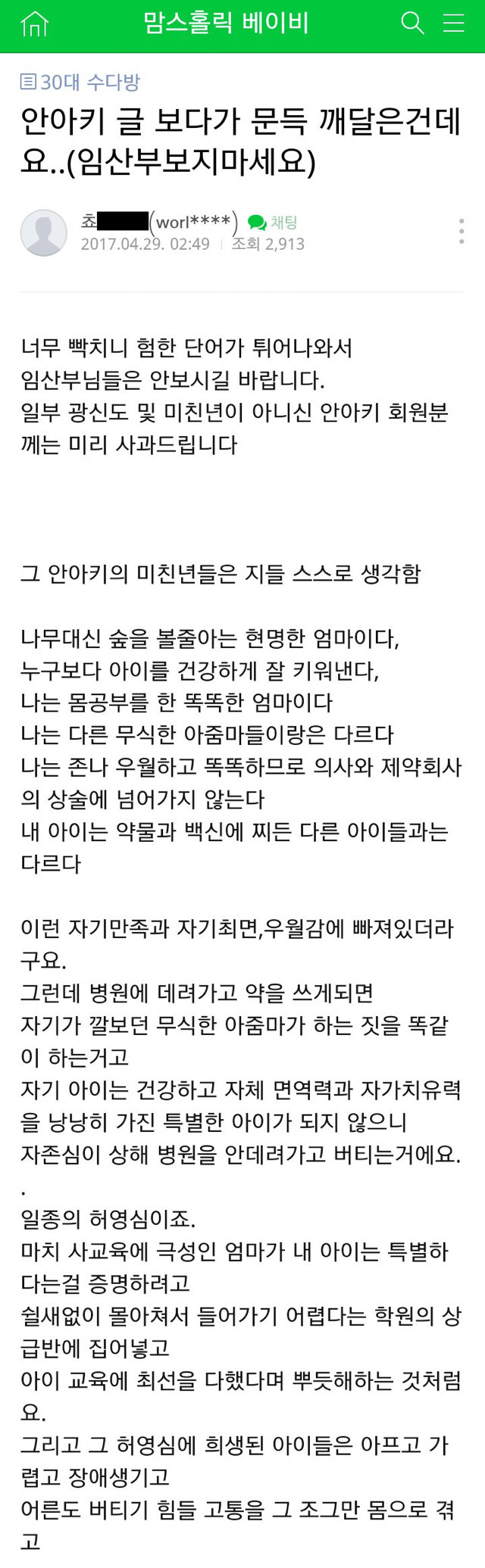 안아키에 분노한 맘카페 회원의 미친 필력 (구구절절 사이다) | 인스티즈