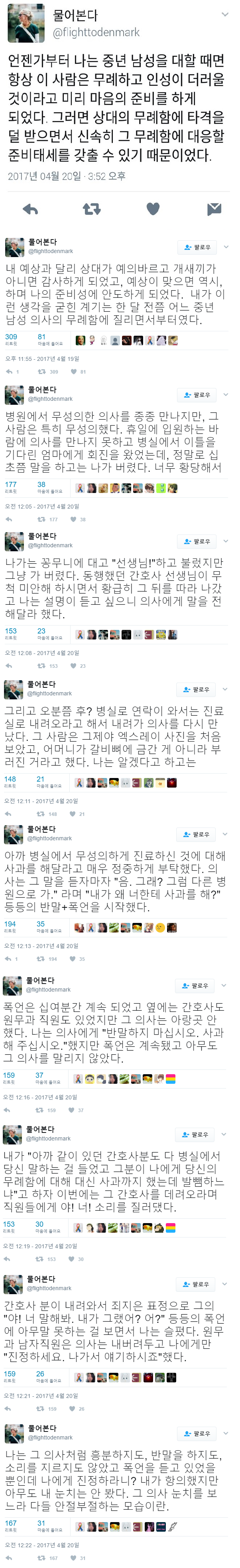 중년남성 이야기 .twitter | 인스티즈
