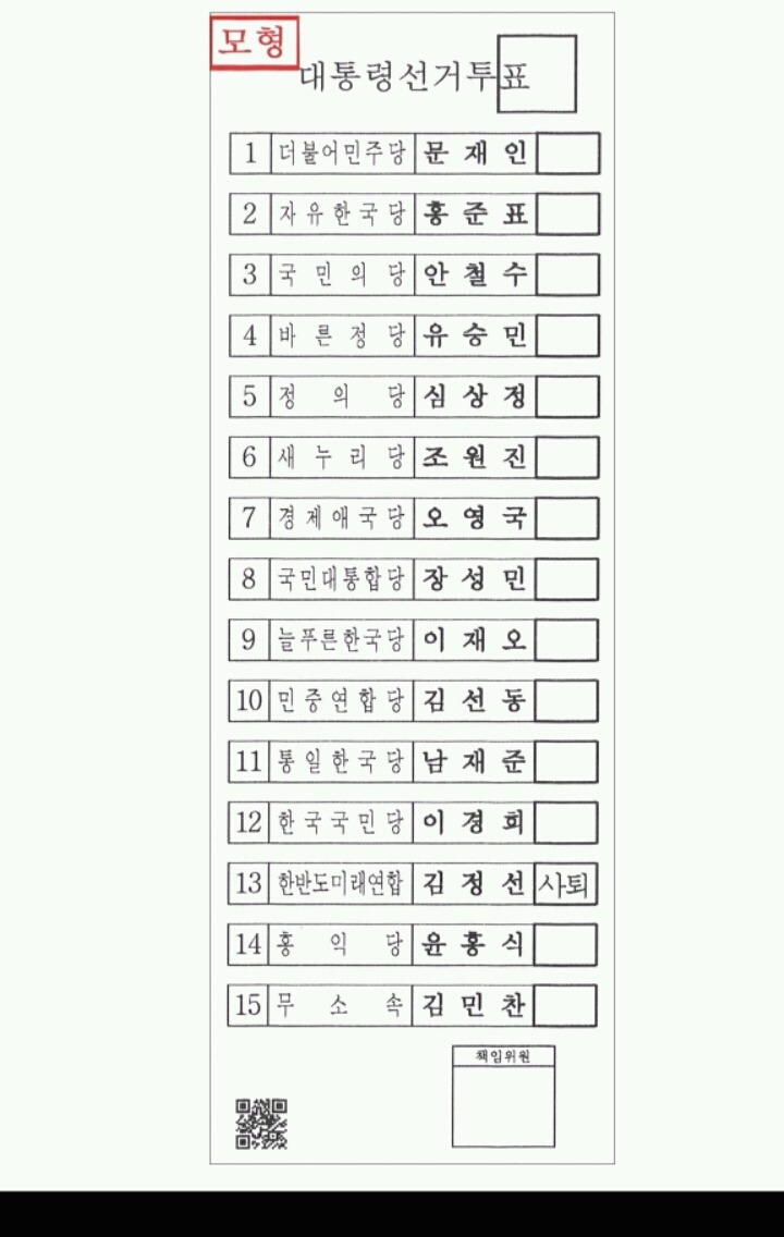 두 가지 투표용지 | 인스티즈