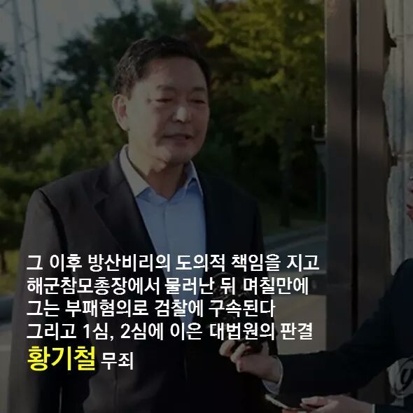 ???: 방산비리로 엮어주지 | 인스티즈