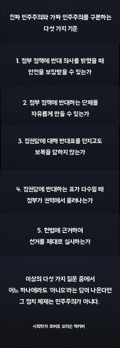 대한민국이 가짜 민주주의인 이유.jpg | 인스티즈