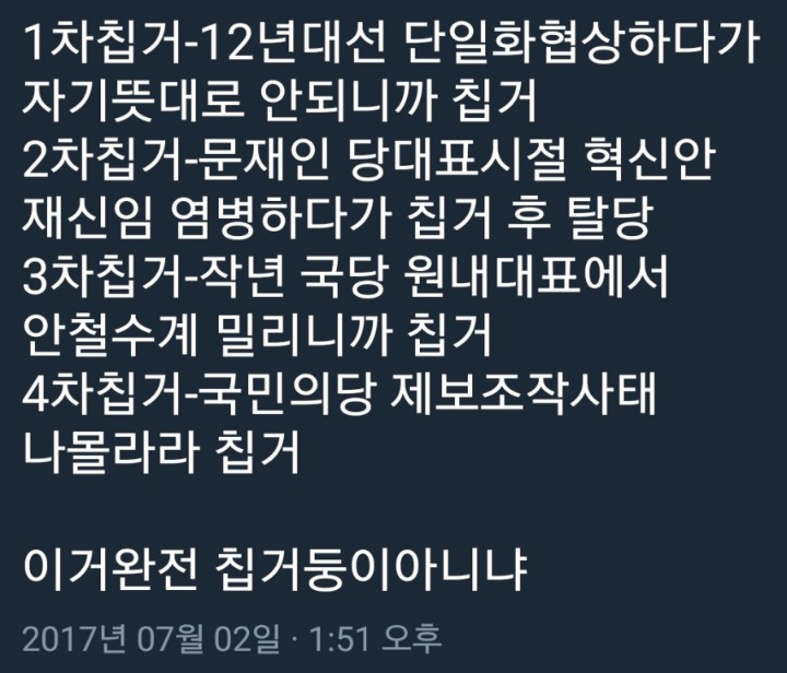 칩거둥이 안철수.jpg | 인스티즈