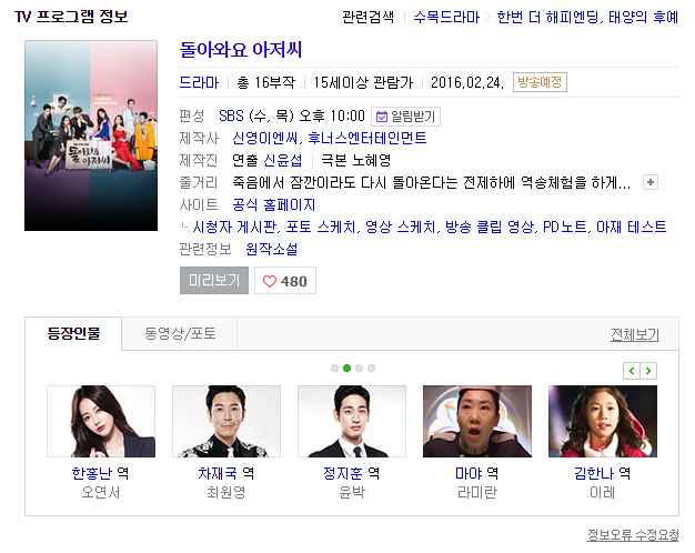 돌아와요 아저씨 이름 나열 신경전 결과 | 인스티즈