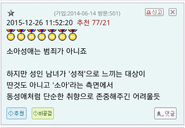 실제 어린 아이에게 성적 흥분을 느낀다고 해서 그를 문제가 있다고 할 수는 없습니다 | 인스티즈