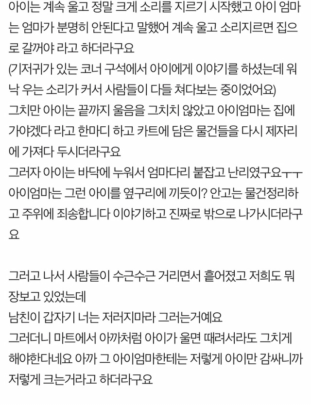 공공장소에서 아이가 울때 | 인스티즈