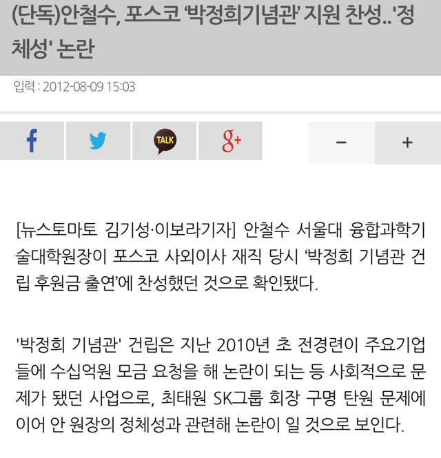 박정희기념관 지원 찬성했던 안철수 | 인스티즈