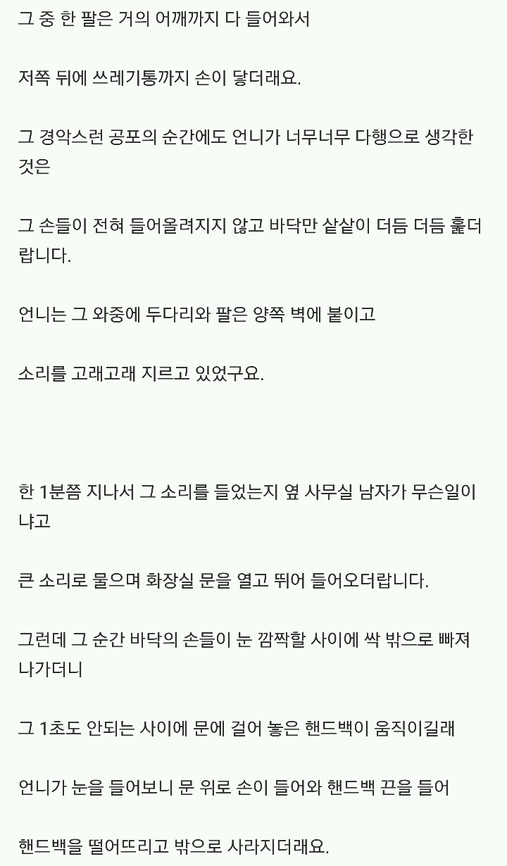 제가 지난 봄에 아는 언니한테 들은 실화예요.txt | 인스티즈
