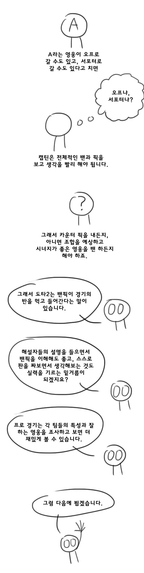 도알만 18화 - 밴픽 | 인스티즈
