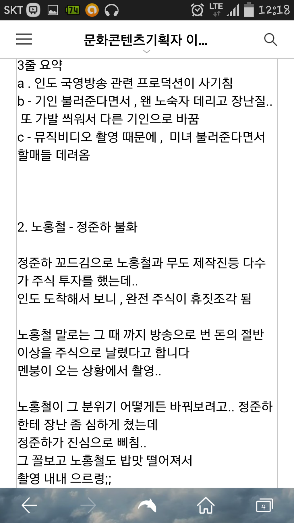 정준하가 욕먹는 이유 | 인스티즈