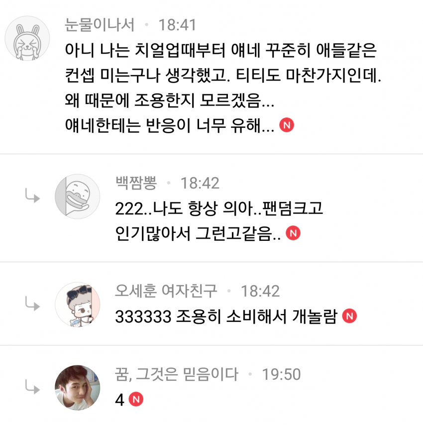 트와이스가 불편하다는 모 여초카페 댓글들 | 인스티즈