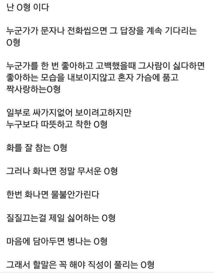 O형의 특징 | 인스티즈