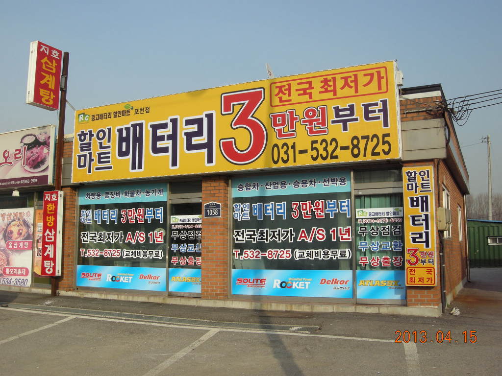 배터리할인마트 이미지