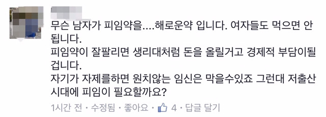 남성용 피임약에 대한 일부 남자들의 생각 | 인스티즈