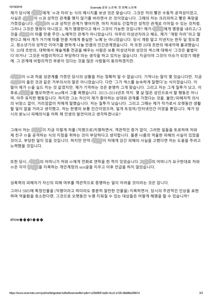 미성년자 강간을 도왔다는 웹툰작가의 해명문 (+추가 | 인스티즈
