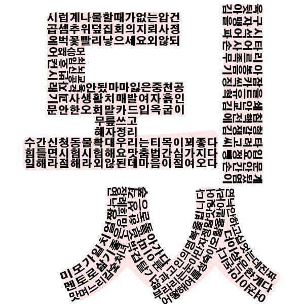 더도맑고 덜도맑고 한 가위만 갇아라 | 인스티즈