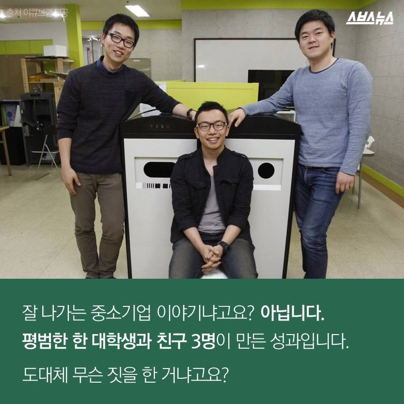 한국 대학생이 만든 특별한 쓰레기통 | 인스티즈