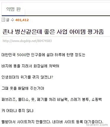 쫄딱 망한 사업 아이템.jpg | 인스티즈