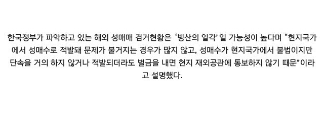 안에서 새면 밖에서도 샌다 (성구매범 1102명/성판매범943명/알선범344명) | 인스티즈