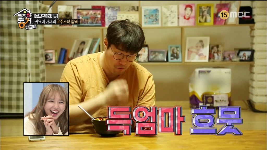 [발칙한동거] 우주소녀 숙소 아재천사 오세득 | 인스티즈
