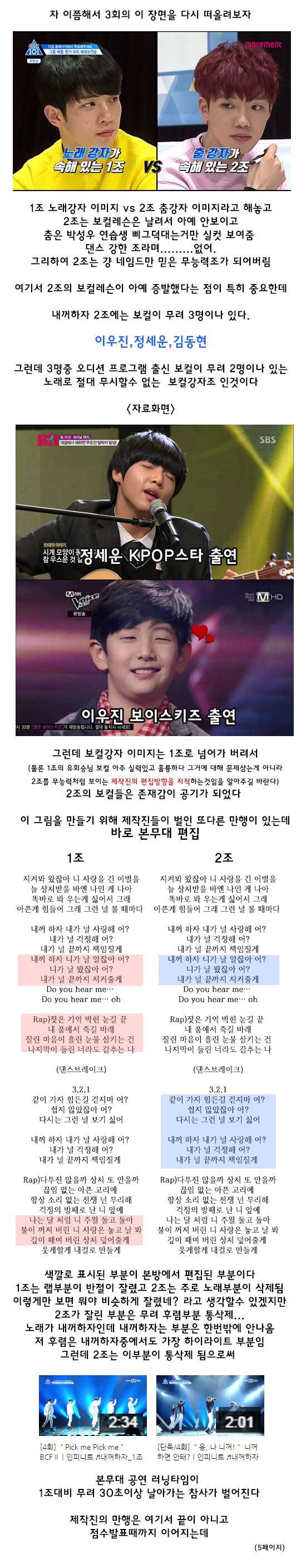 [프로듀스101] 교묘한 편집으로 실력 너프당한 내꺼하자 2조 | 인스티즈