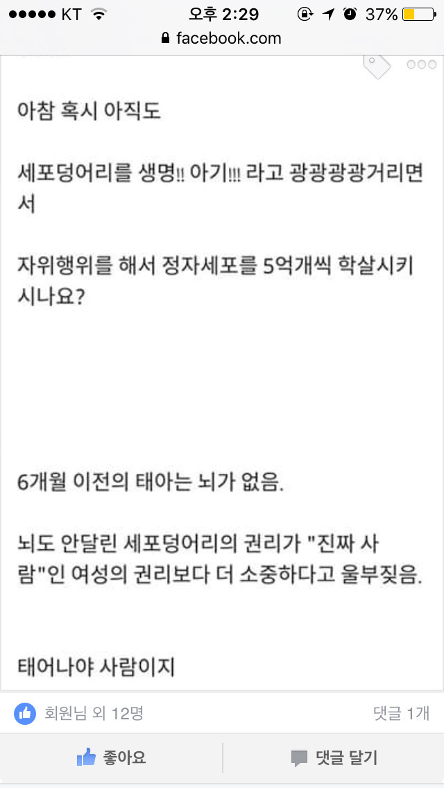 남성여러분들 자위하지마세요! 생명은 소중하잖아요!! (feat.낙태) | 인스티즈