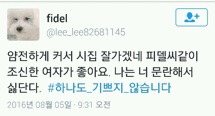칭찬받는 여자들의 #하나도 기쁘지 않습니다 태그모음(공감주의) | 인스티즈