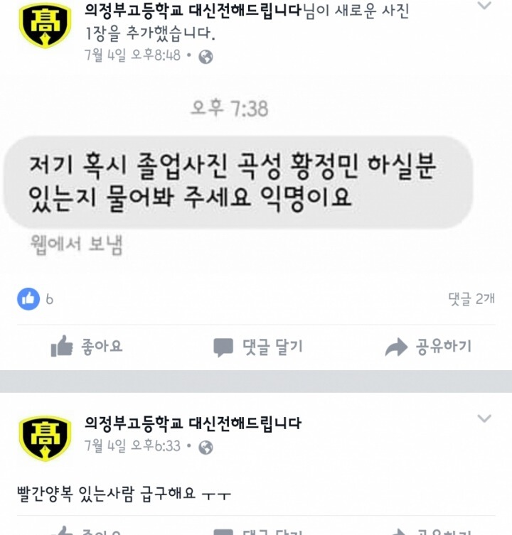 바빠진 의정부고 | 인스티즈
