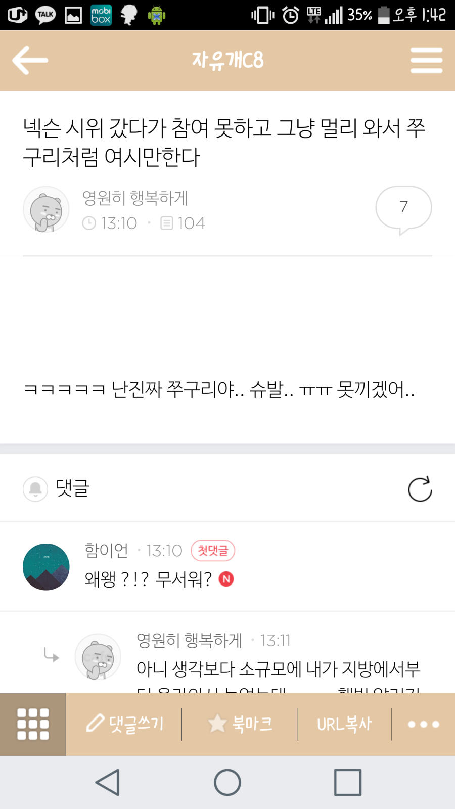 넥슨 시위하려고 지방에서 올라온 여시 언냐... | 인스티즈