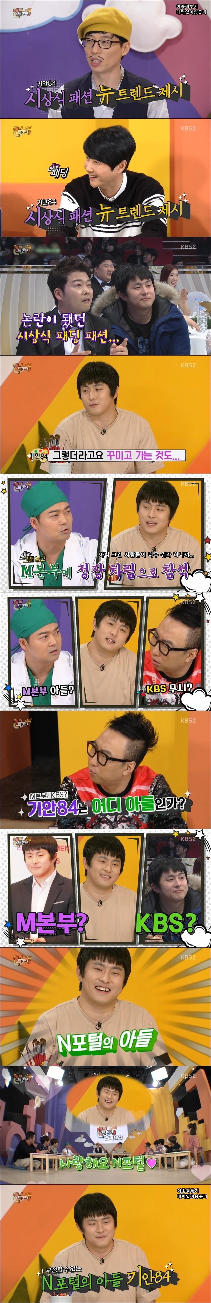 기안84는 KBS의 아들인가 MBC의 아들인가 | 인스티즈