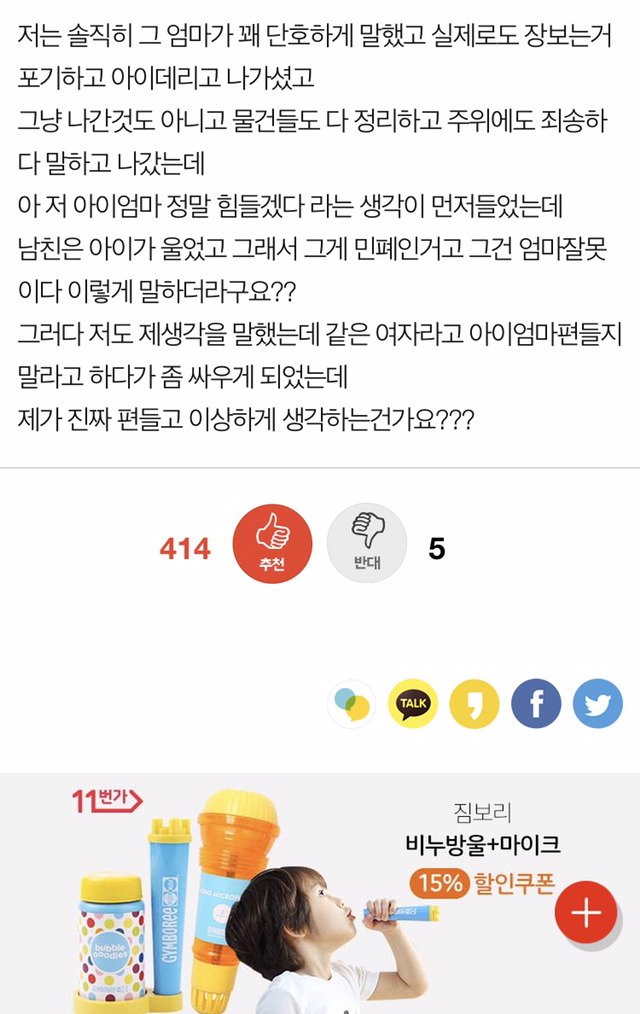 공공장소에서 아이가 울때 | 인스티즈