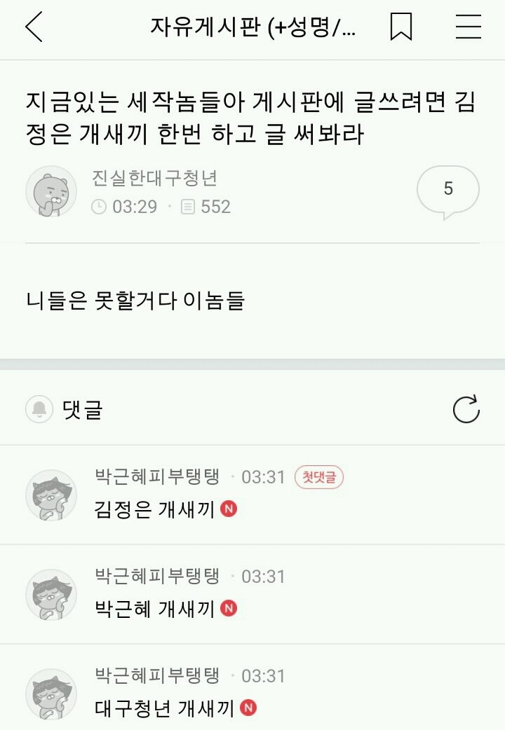 자기 욕해서 빡친 박사모 회원 | 인스티즈