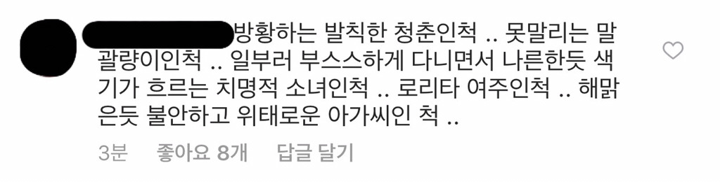 설리 인스타그램 팩트폭력 댓글ㅋㅋㅋㅋㅌ | 인스티즈
