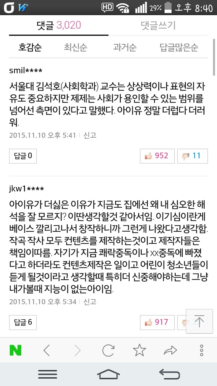 아이유 zeze 관련기사중 가장 리댓많은 베플중 하나 | 인스티즈