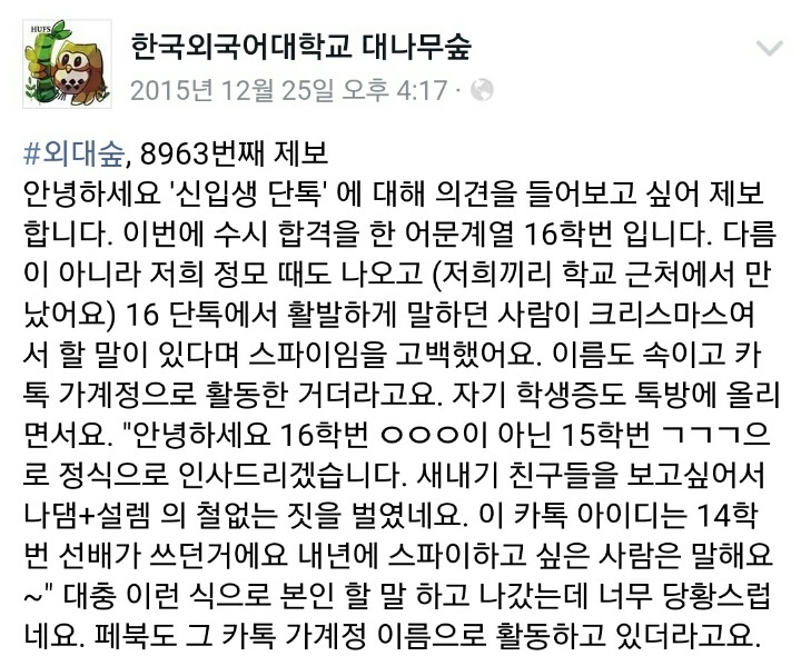 선배가 신입생인척 단톡 스파이 들어가는것 ㄱㅊ vs | 인스티즈