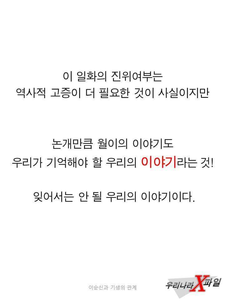 이순신과 기생의 협력작전 | 인스티즈