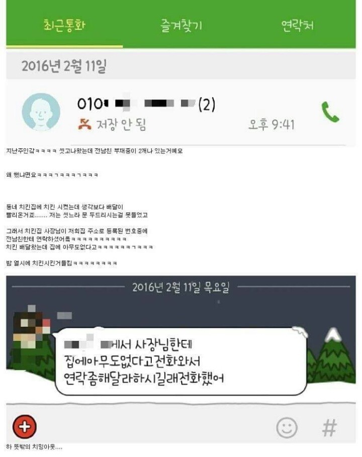 전남친한테 밤에 전화가 왔는데... | 인스티즈