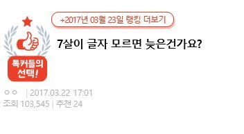 7살이 글자 모르면 늦은 건가요? | 인스티즈