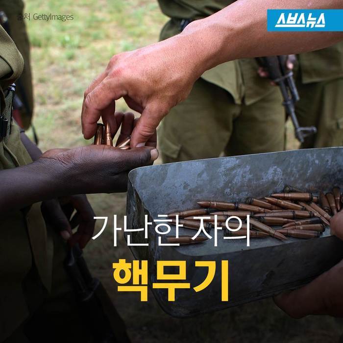  가난한 자의 핵무기 | 인스티즈