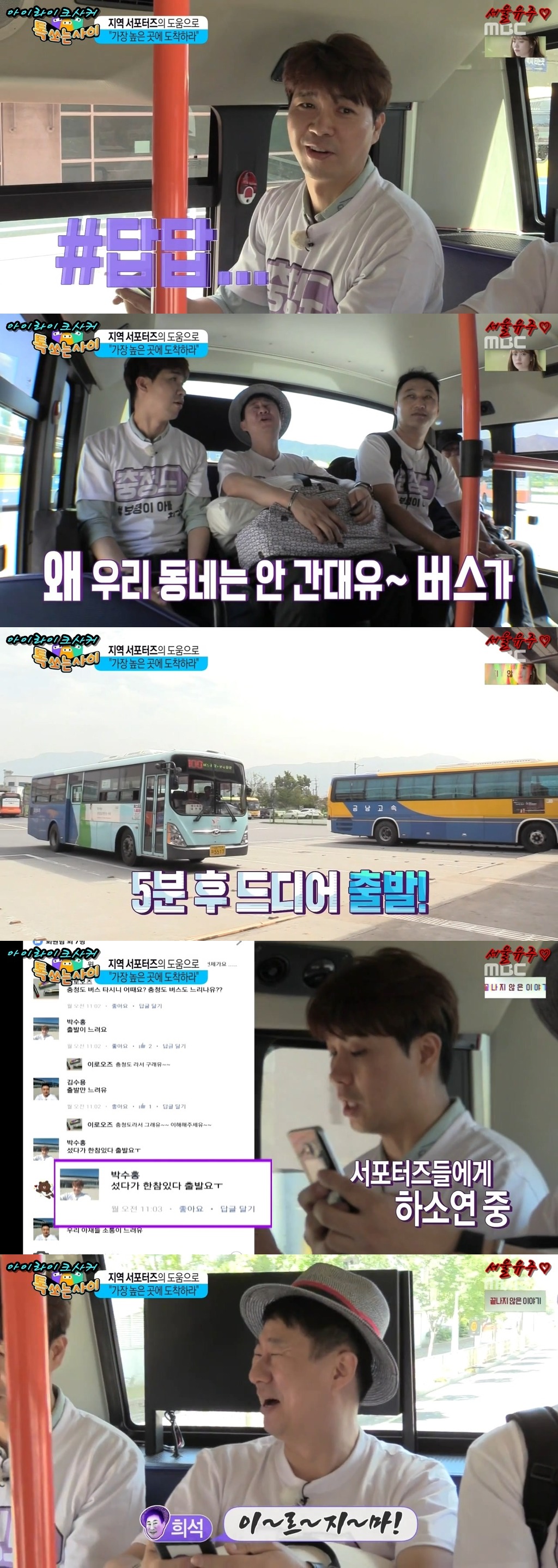 충청도 시차에 헤어나오질 못하는 박수홍 | 인스티즈