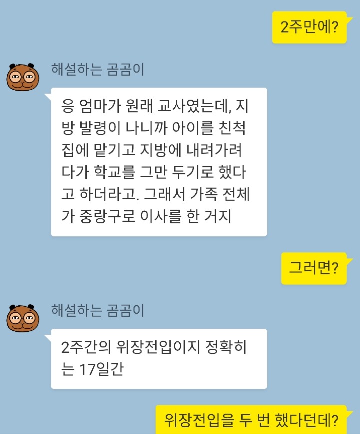  위장전입 뭐가 문제야? | 인스티즈