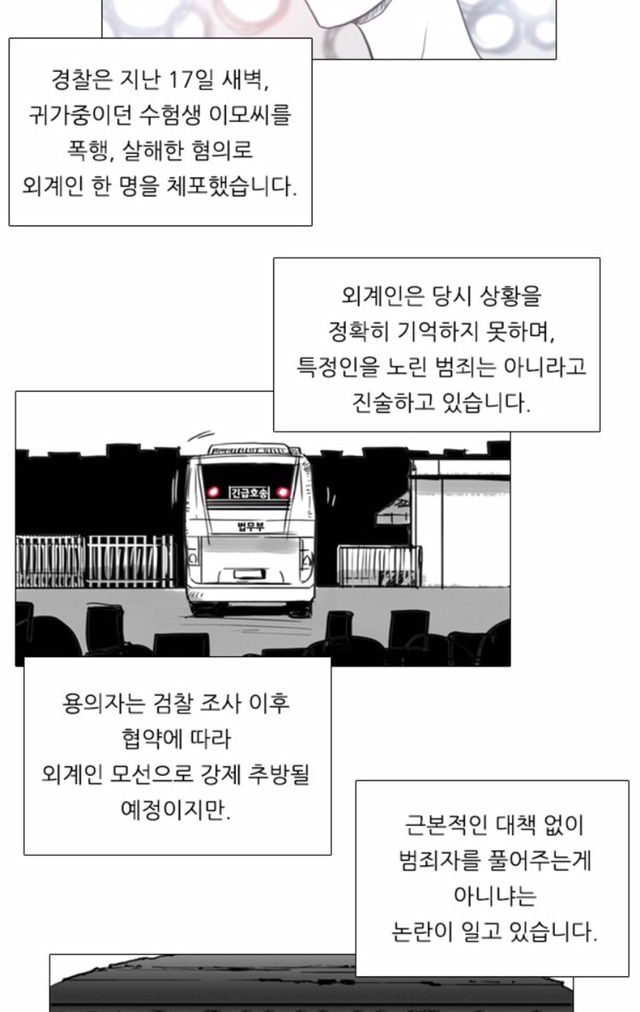 "에이,씨...그러게 왜 사내새끼가 밤늦게 돌아다니고 난리야?귀찮게.당할짓 했네" | 인스티즈