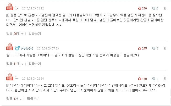 [판] 생리대를 몰래 다 갖다버린 시어머니; | 인스티즈