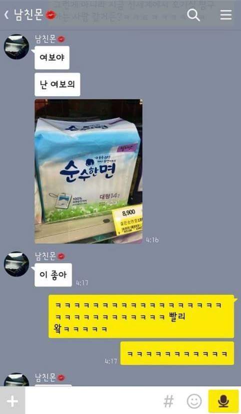 여친의 생리대를 사러간 남자 | 인스티즈