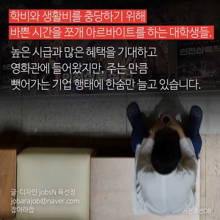 돈 벌러 왔다가 돈 떼이는 영화관 알바생 | 인스티즈