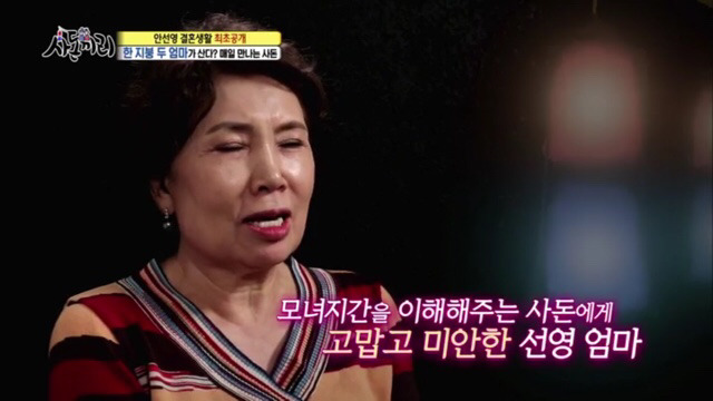 사돈끼리) 고부관계,사돈관계 너무 좋아서 신기한 안선영가족 [1] | 인스티즈