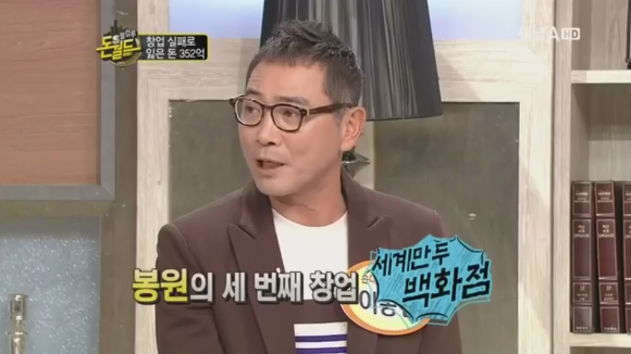"마이너스의 손" 이봉원의 사업일대기.jpg | 인스티즈
